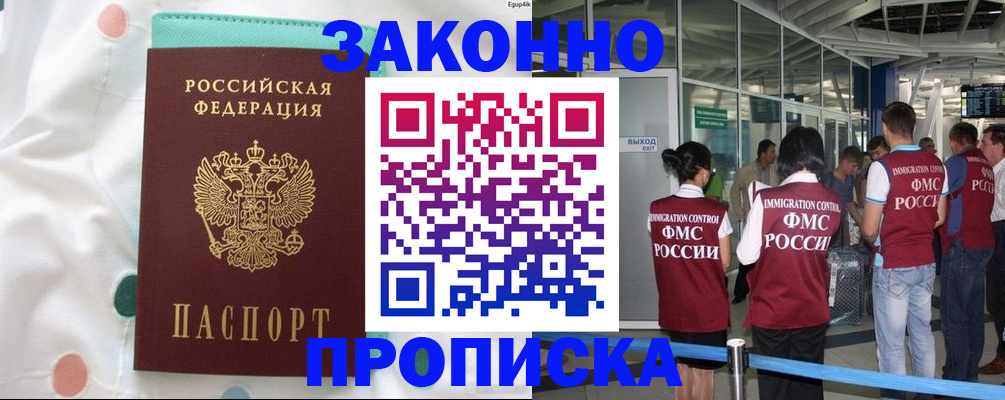 временная регистрация в Агрызе